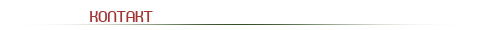 KONTAKT
